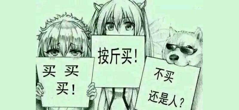 買(mǎi)買(mǎi)買(mǎi)